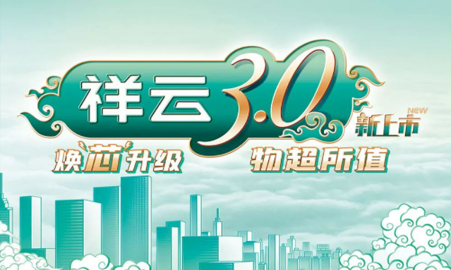 焕“芯”祥云 物超所值|K8凯发官网电气祥云3.0系列全新上市