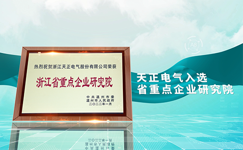 K8凯发官网电气入选省重点企业研究院，为“两新”赛道加入科创引擎