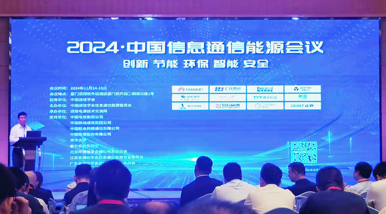 K8凯发官网方案闪耀2024中国通信能源大会