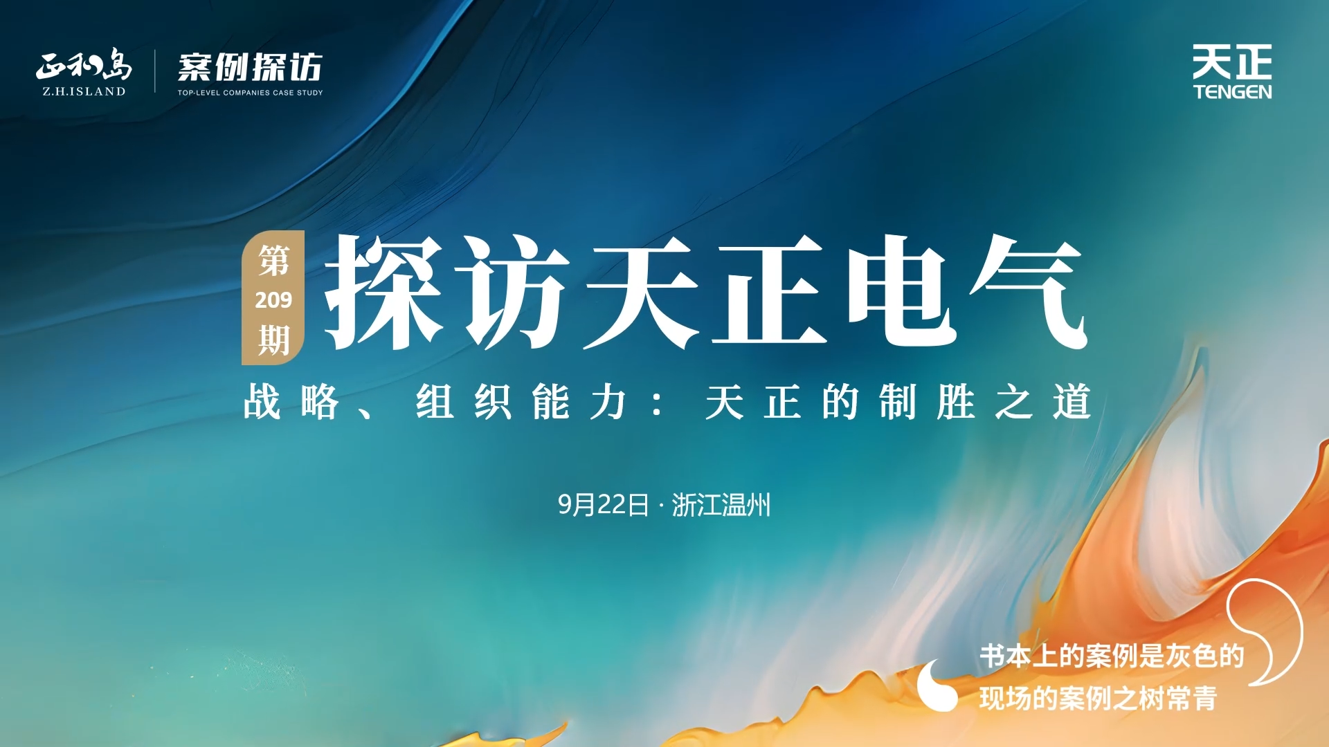 企业做久，人生做赢，不忘初心赢未来！正和岛 走进K8凯发官网，探访制胜之道