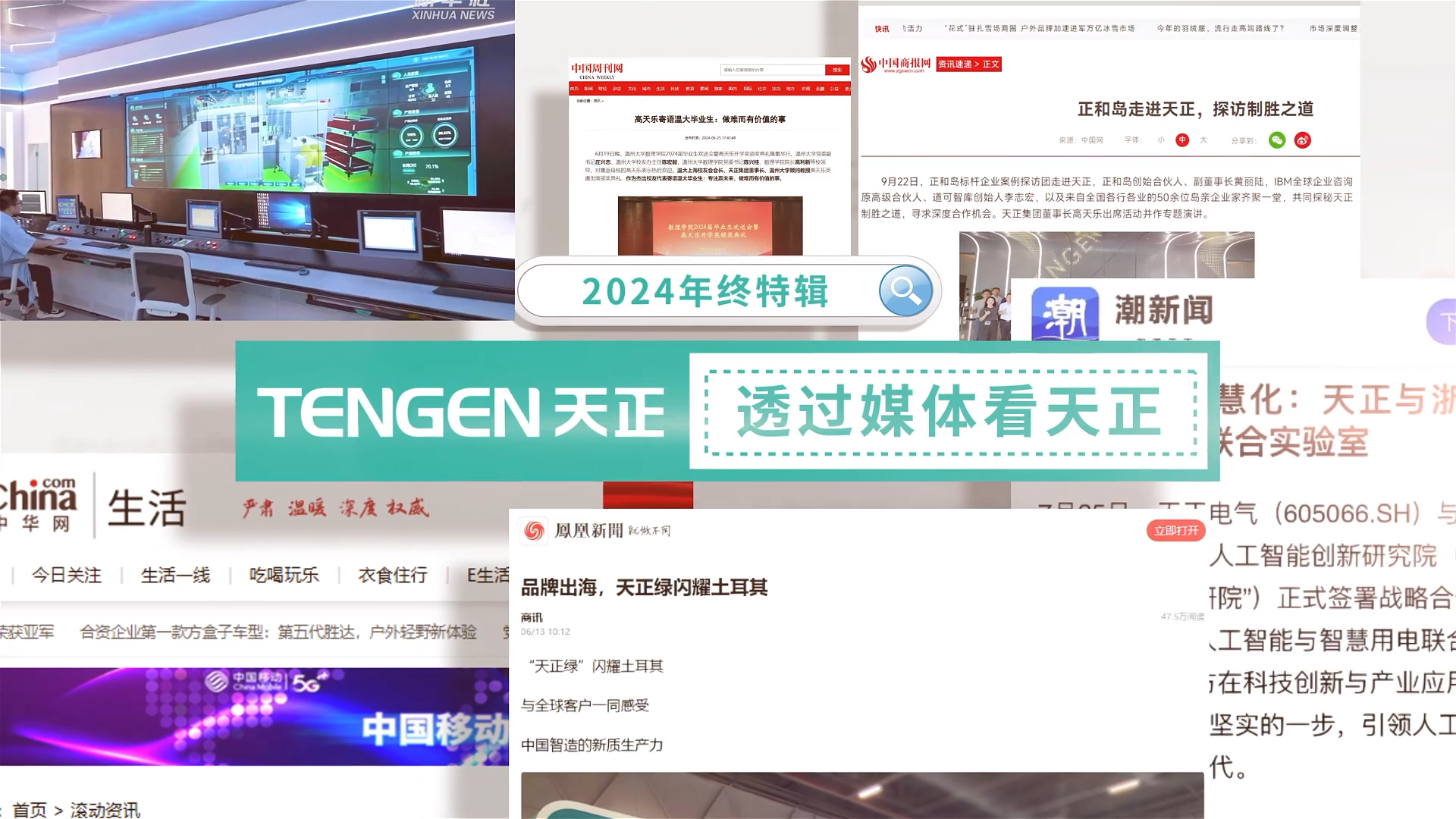【年终特辑】2024，透过媒体看K8凯发官网