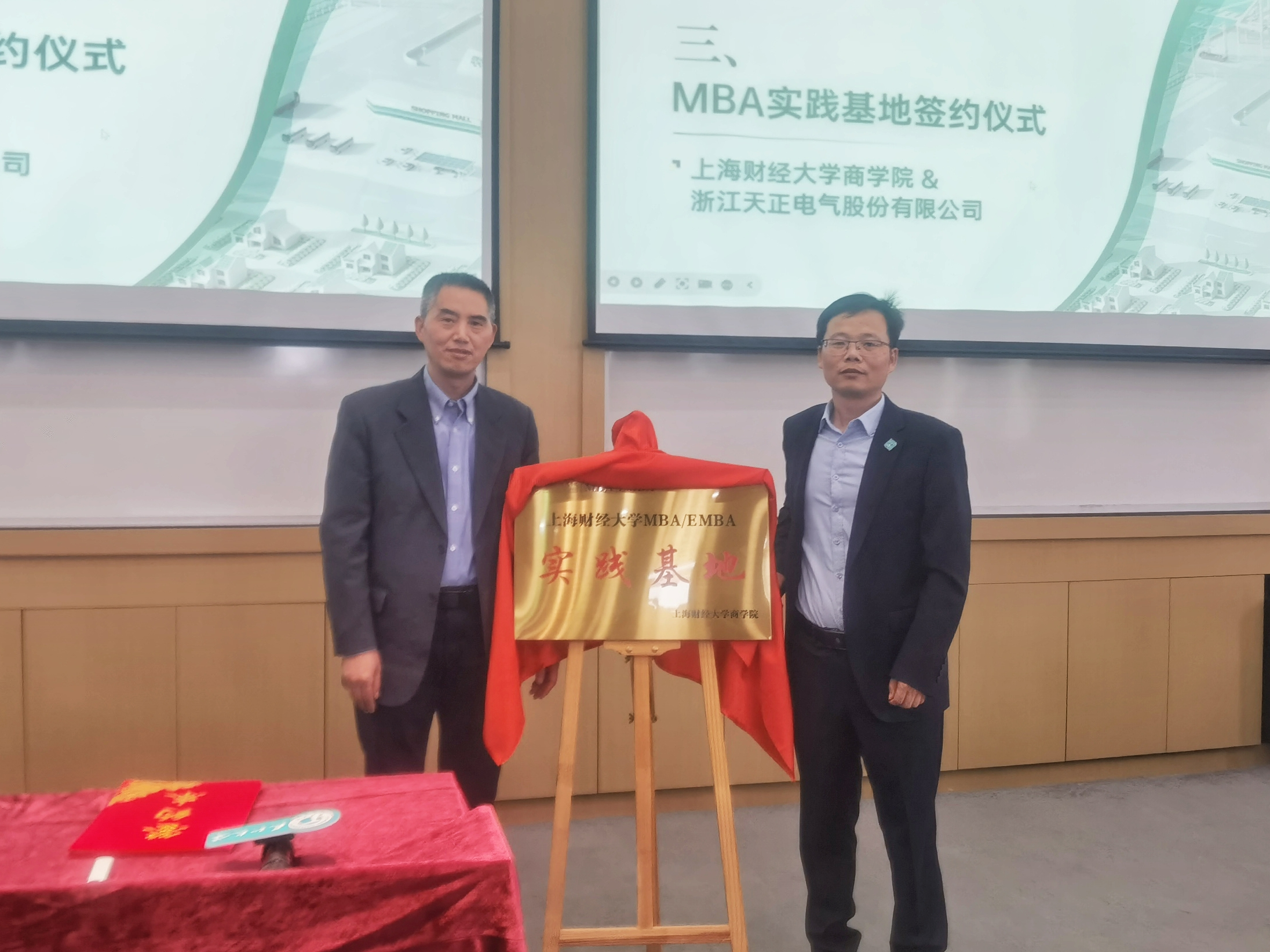 校企合作丨K8凯发官网&上财商学院MBA实践基地揭牌