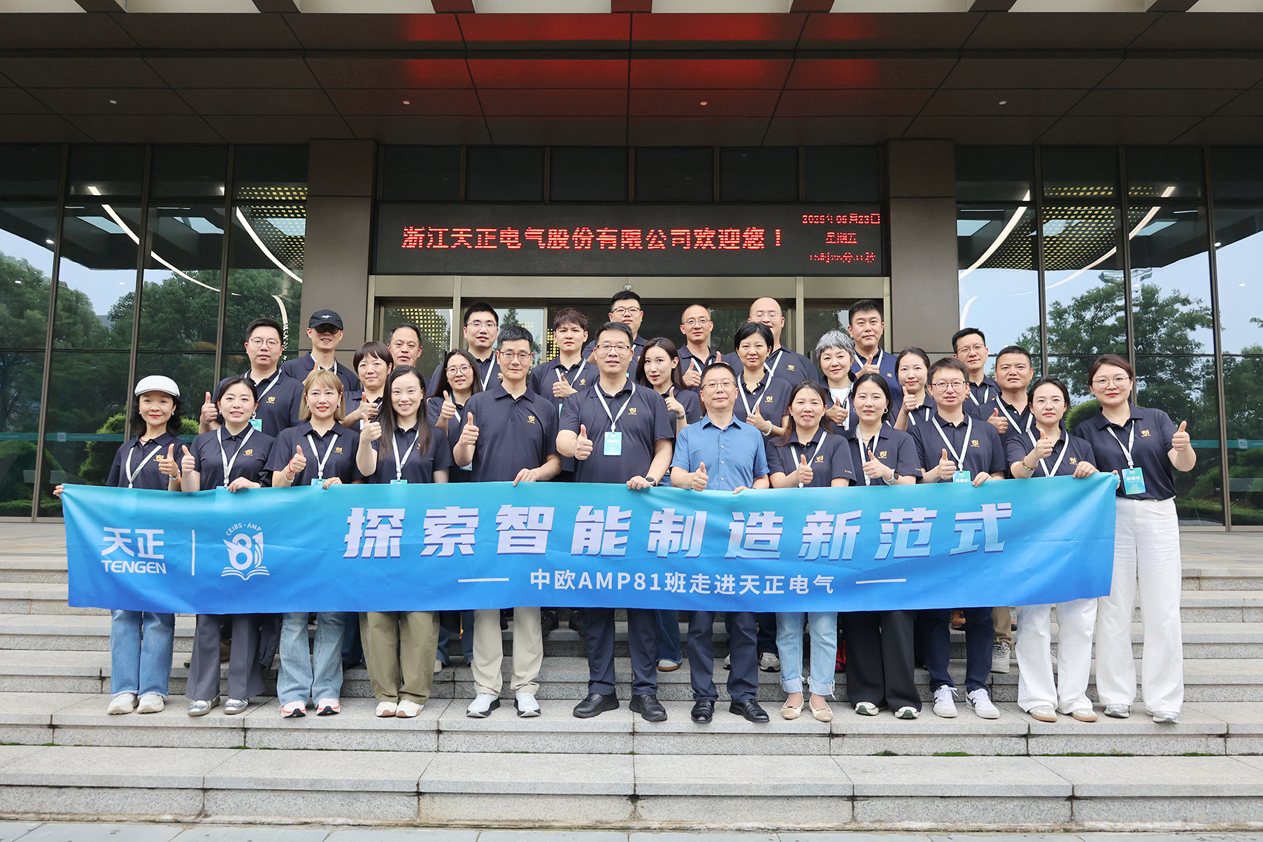中欧AMP班走进K8凯发官网 探索智能制造新范式